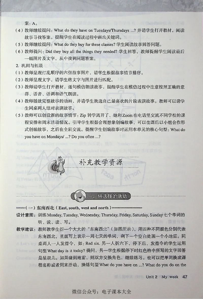 英语PEP5A教师教学用书_26春四年级上下册人教版_四上英语合集人教版PEP英语四年级上册新教材（教学视频+课件+动画+音频+练习+教案）_16教师用书_小学英语_人教版PEP