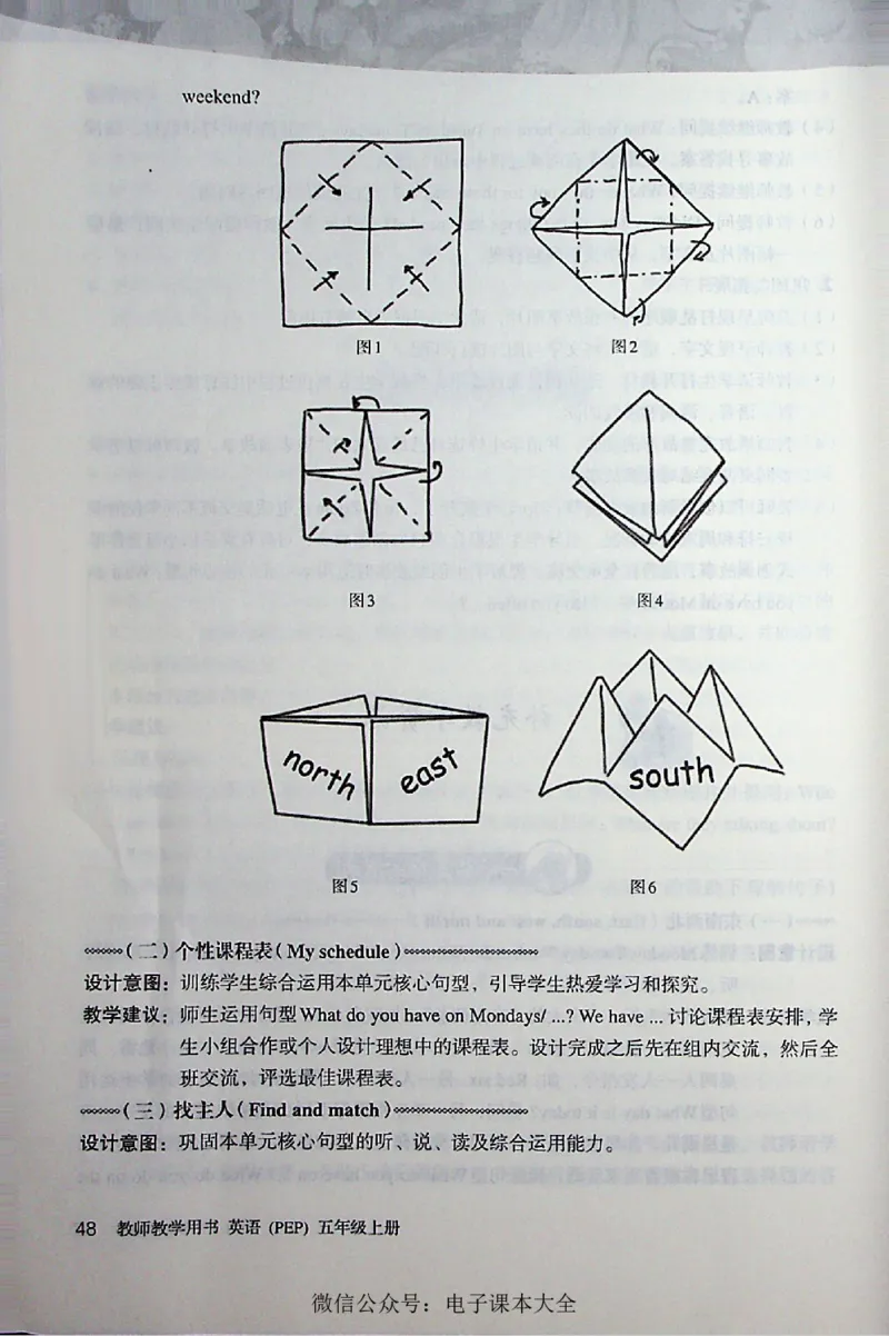 英语PEP5A教师教学用书_26春四年级上下册人教版_四上英语合集人教版PEP英语四年级上册新教材（教学视频+课件+动画+音频+练习+教案）_16教师用书_小学英语_人教版PEP