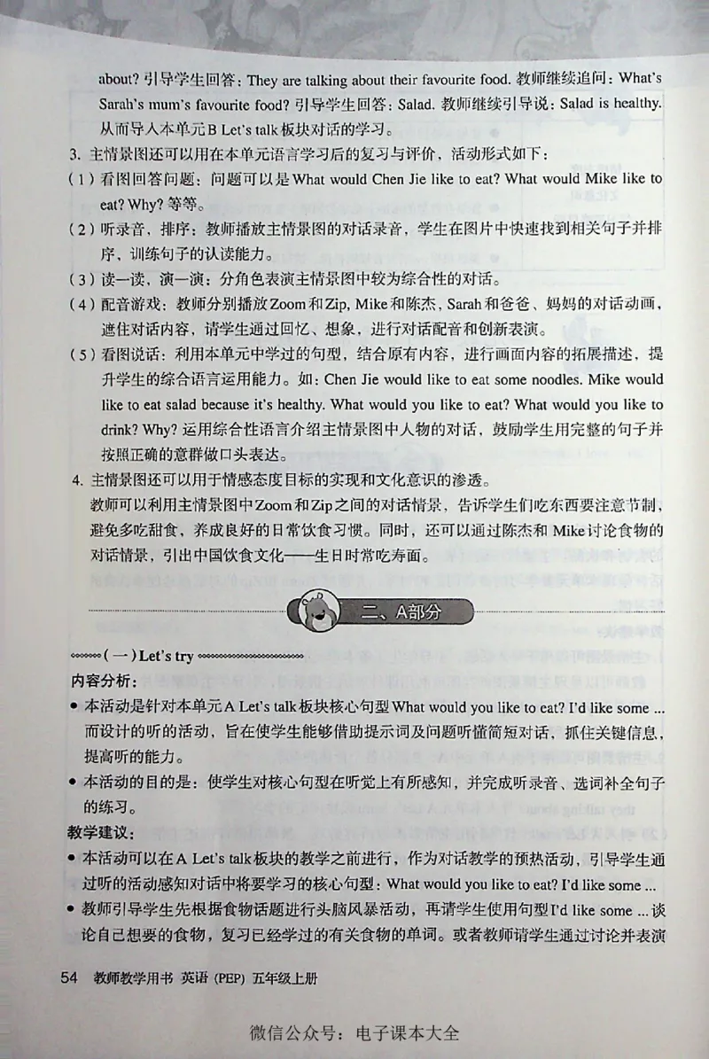 英语PEP5A教师教学用书_26春四年级上下册人教版_四上英语合集人教版PEP英语四年级上册新教材（教学视频+课件+动画+音频+练习+教案）_16教师用书_小学英语_人教版PEP