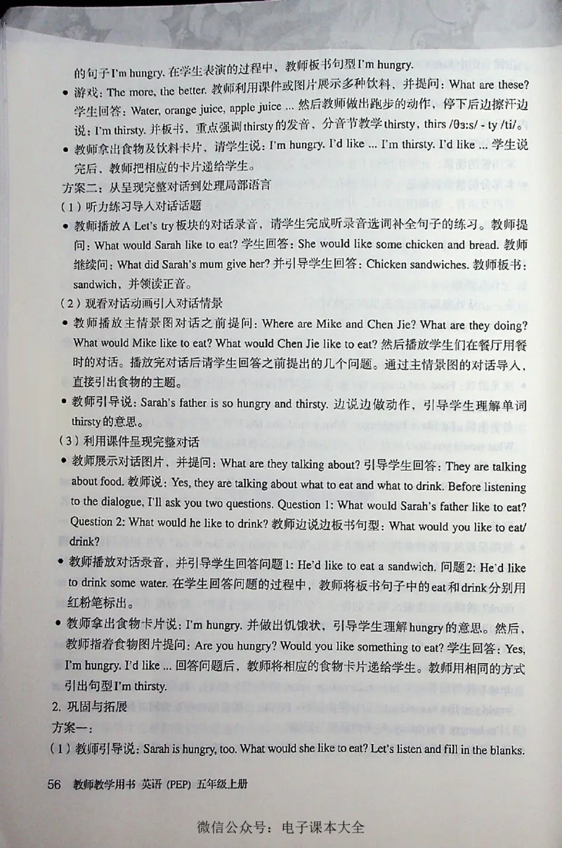 英语PEP5A教师教学用书_26春四年级上下册人教版_四上英语合集人教版PEP英语四年级上册新教材（教学视频+课件+动画+音频+练习+教案）_16教师用书_小学英语_人教版PEP