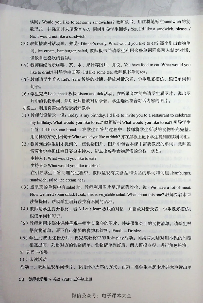 英语PEP5A教师教学用书_26春四年级上下册人教版_四上英语合集人教版PEP英语四年级上册新教材（教学视频+课件+动画+音频+练习+教案）_16教师用书_小学英语_人教版PEP