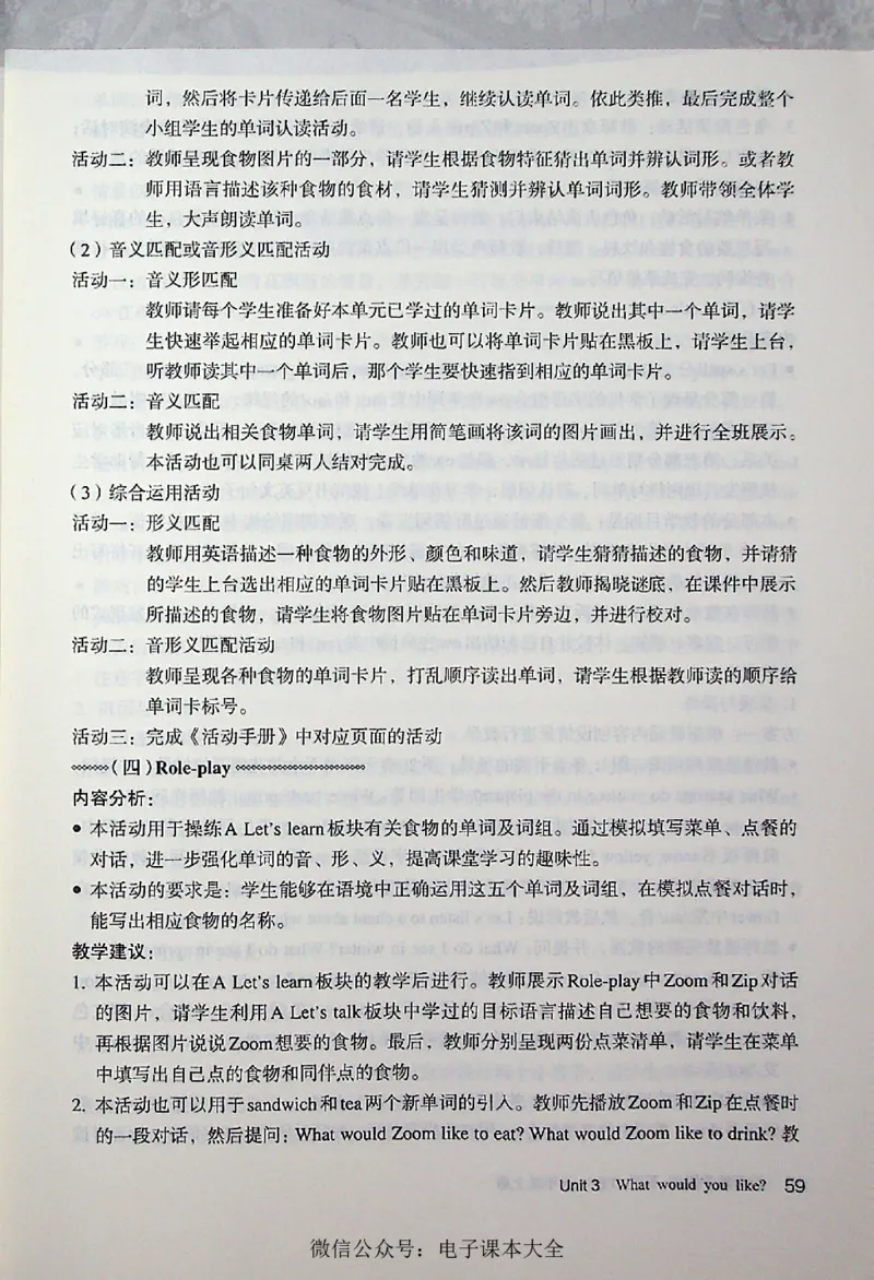 英语PEP5A教师教学用书_26春四年级上下册人教版_四上英语合集人教版PEP英语四年级上册新教材（教学视频+课件+动画+音频+练习+教案）_16教师用书_小学英语_人教版PEP