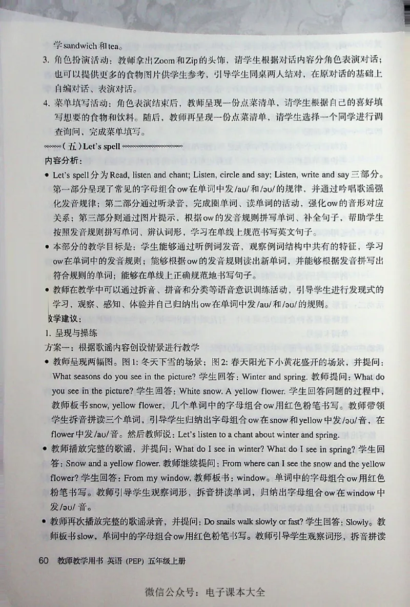 英语PEP5A教师教学用书_26春四年级上下册人教版_四上英语合集人教版PEP英语四年级上册新教材（教学视频+课件+动画+音频+练习+教案）_16教师用书_小学英语_人教版PEP
