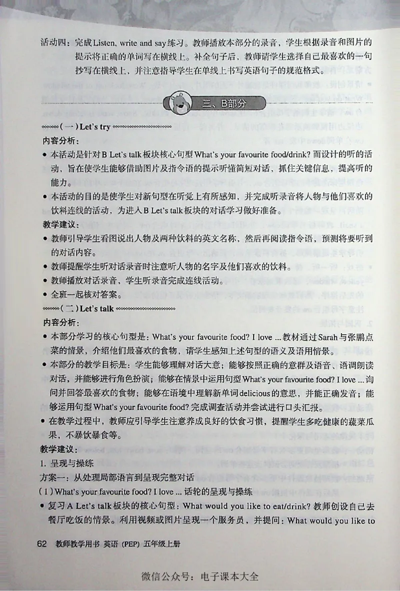 英语PEP5A教师教学用书_26春四年级上下册人教版_四上英语合集人教版PEP英语四年级上册新教材（教学视频+课件+动画+音频+练习+教案）_16教师用书_小学英语_人教版PEP