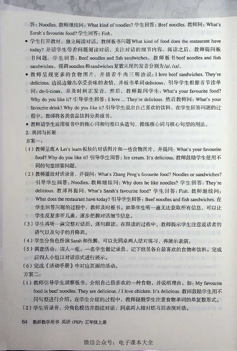 英语PEP5A教师教学用书_26春四年级上下册人教版_四上英语合集人教版PEP英语四年级上册新教材（教学视频+课件+动画+音频+练习+教案）_16教师用书_小学英语_人教版PEP