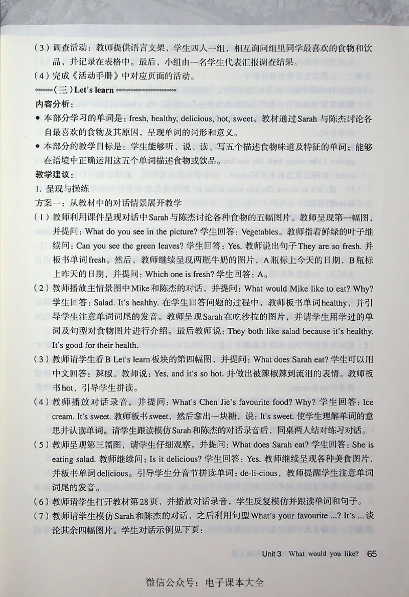 英语PEP5A教师教学用书_26春四年级上下册人教版_四上英语合集人教版PEP英语四年级上册新教材（教学视频+课件+动画+音频+练习+教案）_16教师用书_小学英语_人教版PEP