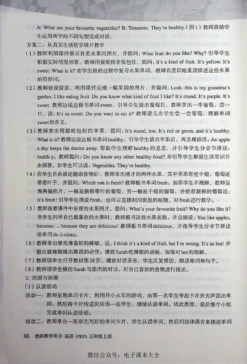 英语PEP5A教师教学用书_26春四年级上下册人教版_四上英语合集人教版PEP英语四年级上册新教材（教学视频+课件+动画+音频+练习+教案）_16教师用书_小学英语_人教版PEP