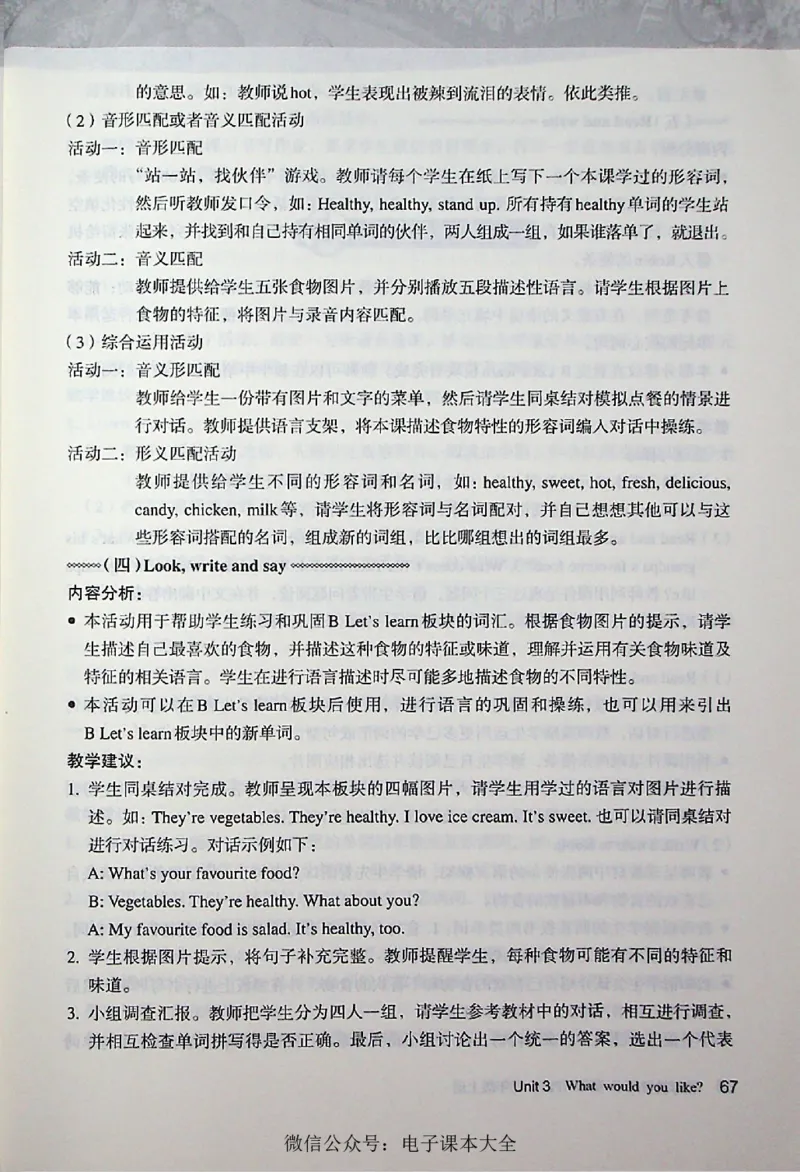 英语PEP5A教师教学用书_26春四年级上下册人教版_四上英语合集人教版PEP英语四年级上册新教材（教学视频+课件+动画+音频+练习+教案）_16教师用书_小学英语_人教版PEP