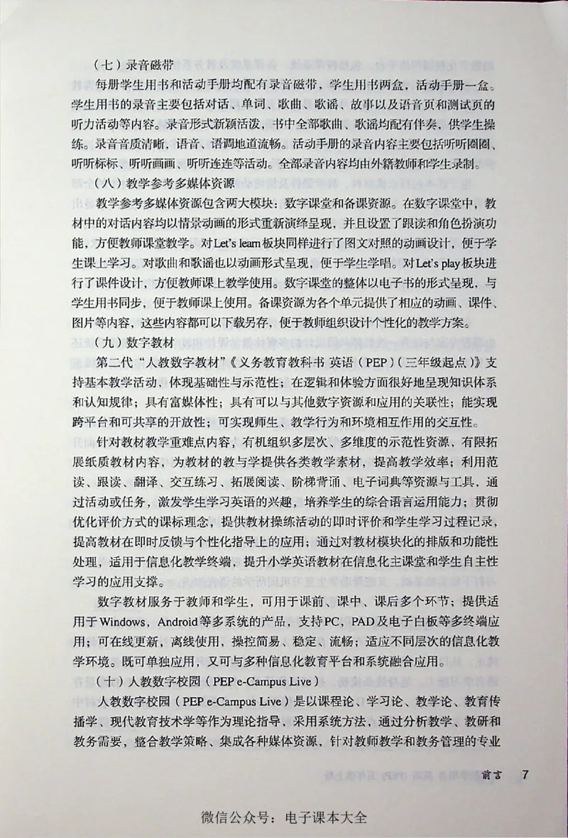 英语PEP5A教师教学用书_26春四年级上下册人教版_四上英语合集人教版PEP英语四年级上册新教材（教学视频+课件+动画+音频+练习+教案）_16教师用书_小学英语_人教版PEP