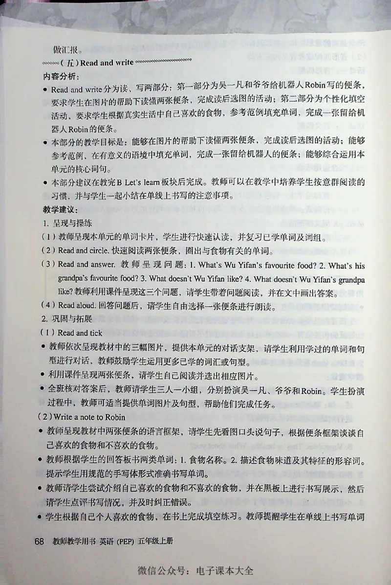 英语PEP5A教师教学用书_26春四年级上下册人教版_四上英语合集人教版PEP英语四年级上册新教材（教学视频+课件+动画+音频+练习+教案）_16教师用书_小学英语_人教版PEP