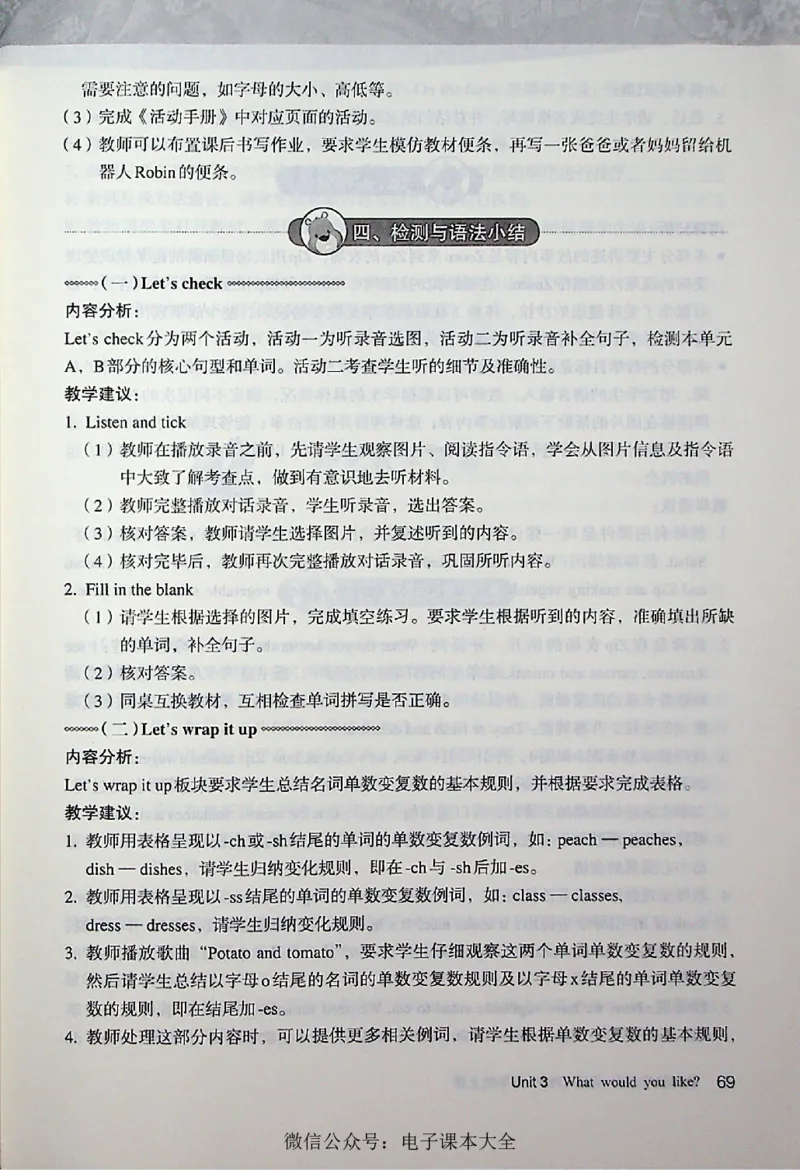 英语PEP5A教师教学用书_26春四年级上下册人教版_四上英语合集人教版PEP英语四年级上册新教材（教学视频+课件+动画+音频+练习+教案）_16教师用书_小学英语_人教版PEP