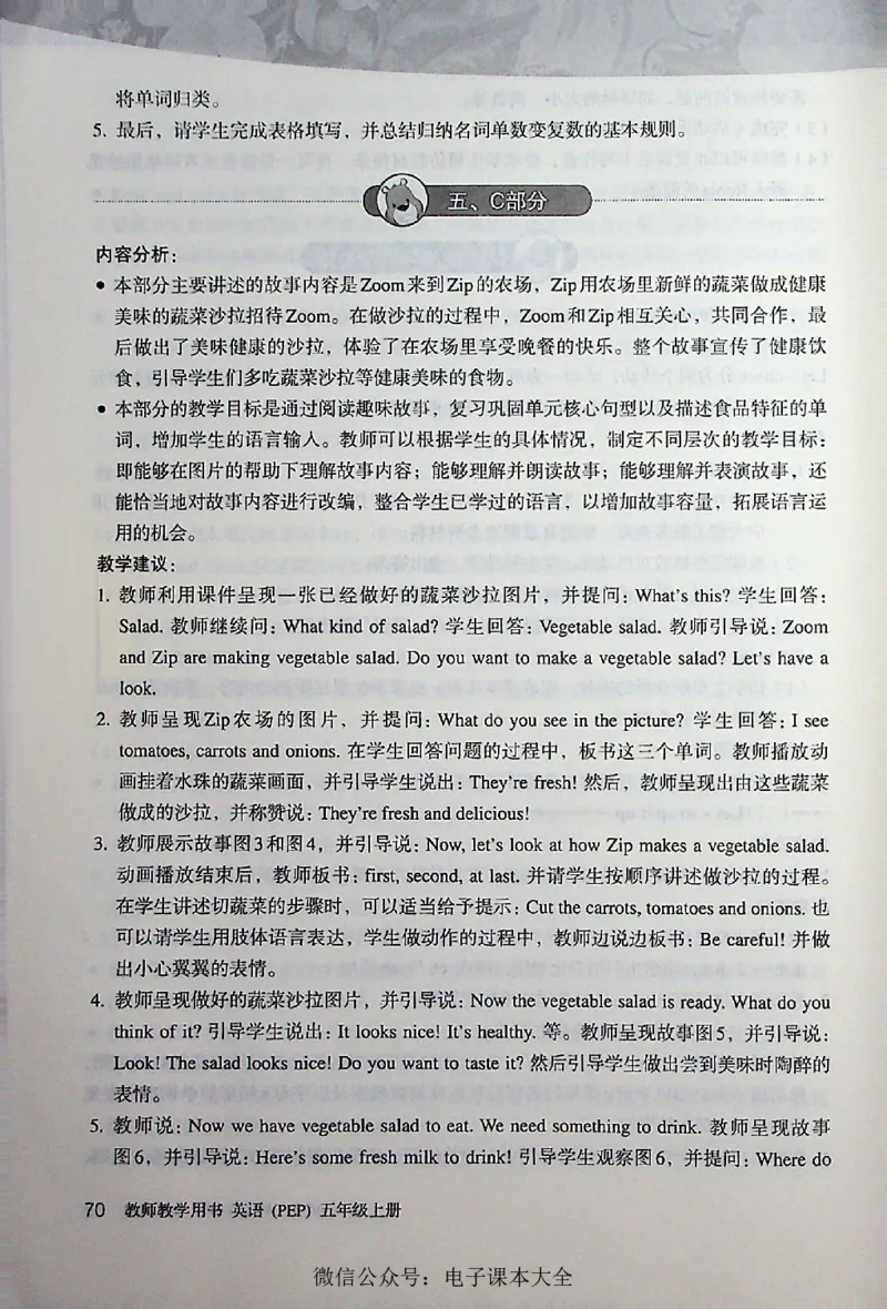 英语PEP5A教师教学用书_26春四年级上下册人教版_四上英语合集人教版PEP英语四年级上册新教材（教学视频+课件+动画+音频+练习+教案）_16教师用书_小学英语_人教版PEP