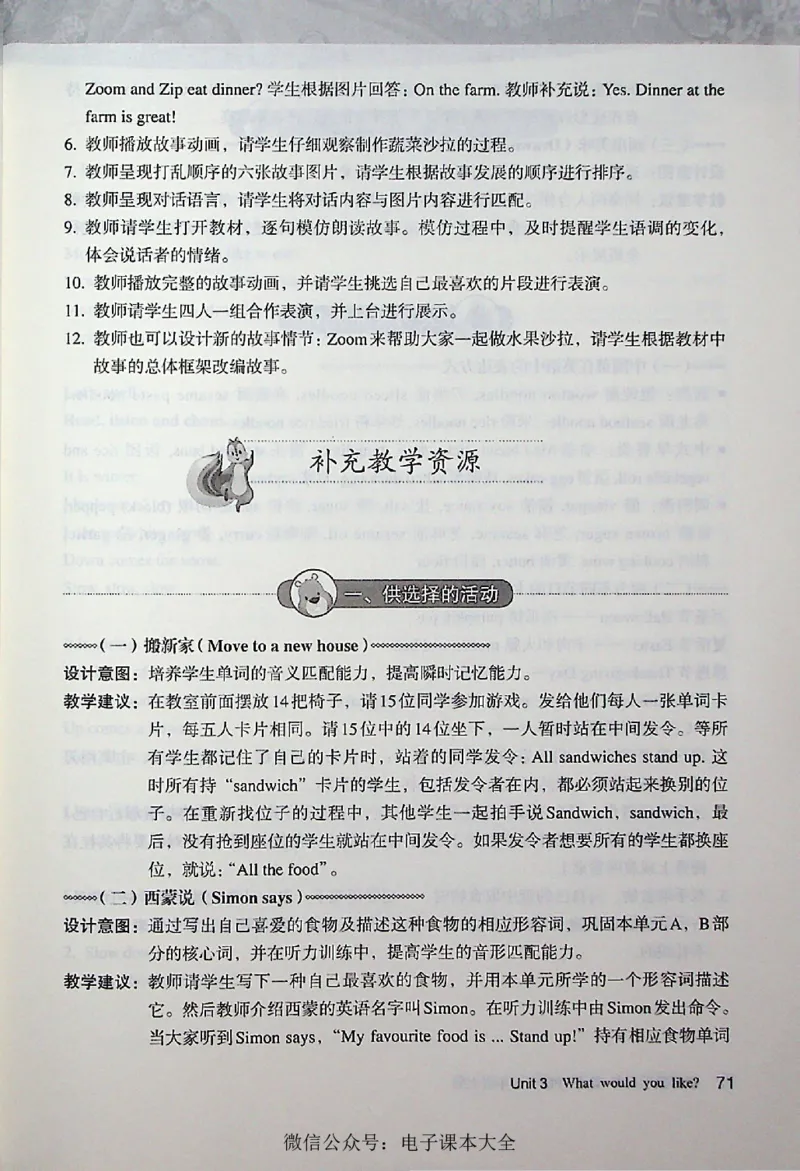 英语PEP5A教师教学用书_26春四年级上下册人教版_四上英语合集人教版PEP英语四年级上册新教材（教学视频+课件+动画+音频+练习+教案）_16教师用书_小学英语_人教版PEP