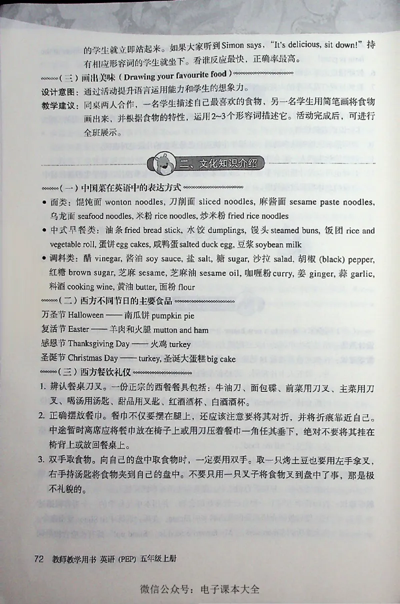 英语PEP5A教师教学用书_26春四年级上下册人教版_四上英语合集人教版PEP英语四年级上册新教材（教学视频+课件+动画+音频+练习+教案）_16教师用书_小学英语_人教版PEP
