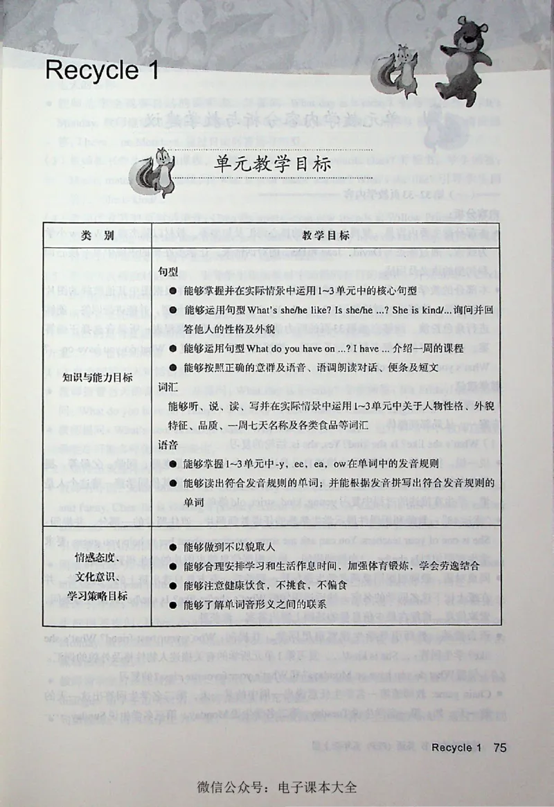 英语PEP5A教师教学用书_26春四年级上下册人教版_四上英语合集人教版PEP英语四年级上册新教材（教学视频+课件+动画+音频+练习+教案）_16教师用书_小学英语_人教版PEP