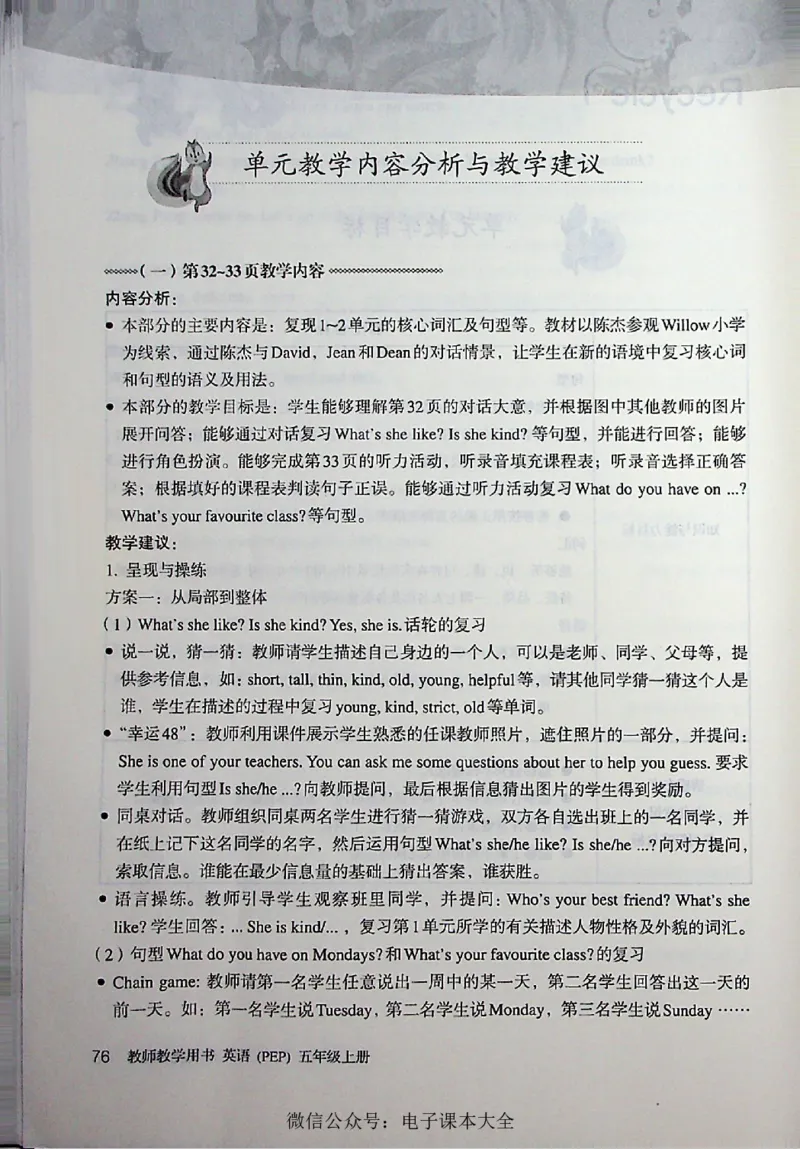 英语PEP5A教师教学用书_26春四年级上下册人教版_四上英语合集人教版PEP英语四年级上册新教材（教学视频+课件+动画+音频+练习+教案）_16教师用书_小学英语_人教版PEP