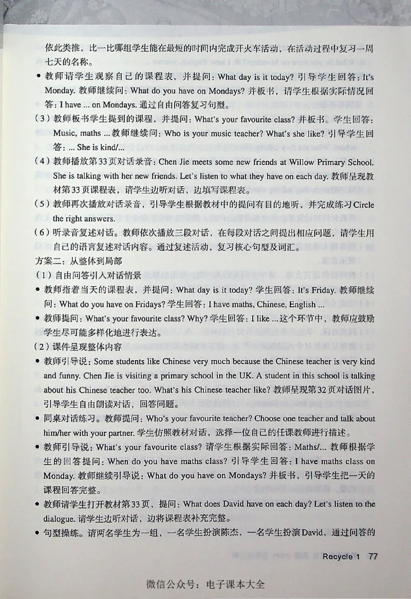 英语PEP5A教师教学用书_26春四年级上下册人教版_四上英语合集人教版PEP英语四年级上册新教材（教学视频+课件+动画+音频+练习+教案）_16教师用书_小学英语_人教版PEP