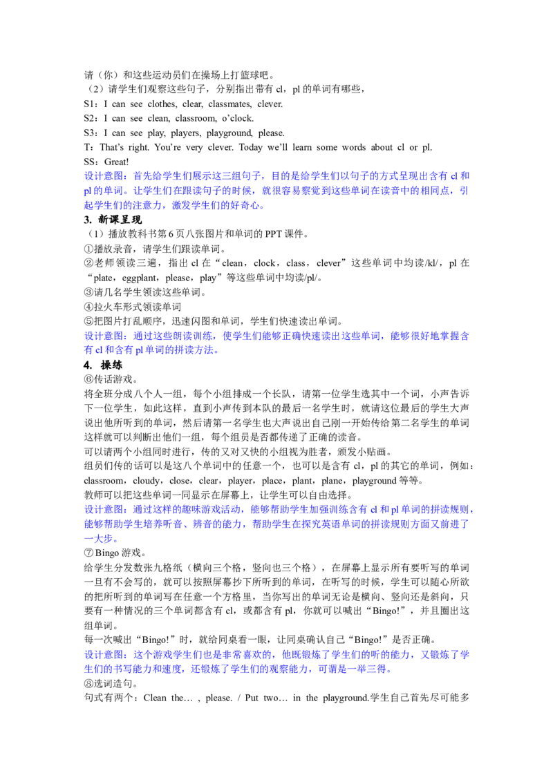 第三课时_26春四年级上下册人教版_四上英语合集人教版PEP英语四年级上册新教材（教学视频+课件+动画+音频+练习+教案）_19同步教案课件_人教pep3_3-6年级下册_5年级下册_Unit1Myday_教案