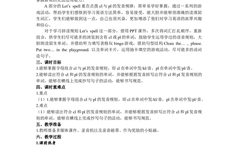 第三课时_26春四年级上下册人教版_四上英语合集人教版PEP英语四年级上册新教材（教学视频+课件+动画+音频+练习+教案）_19同步教案课件_人教pep3_3-6年级下册_5年级下册_Unit1Myday_教案