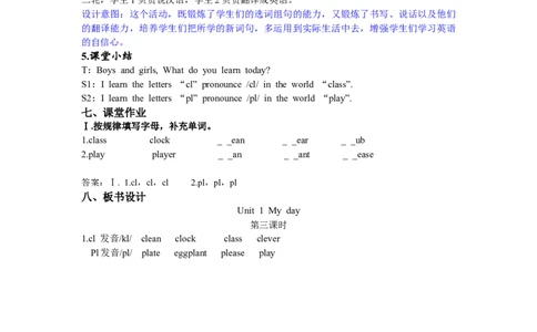 第三课时_26春四年级上下册人教版_四上英语合集人教版PEP英语四年级上册新教材（教学视频+课件+动画+音频+练习+教案）_19同步教案课件_人教pep3_3-6年级下册_5年级下册_Unit1Myday_教案