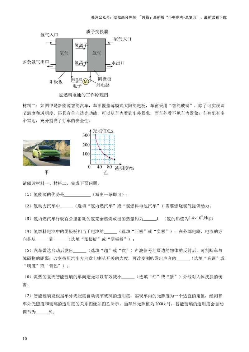 专题06科技阅读题-备战2024年中考物理抢分秘籍（全国通用）（原卷版）_02中考总复习（2026版更新中）_04-物理-中考总复习_2024年中考复习资料_三轮复习_第二部分考前解题秘籍