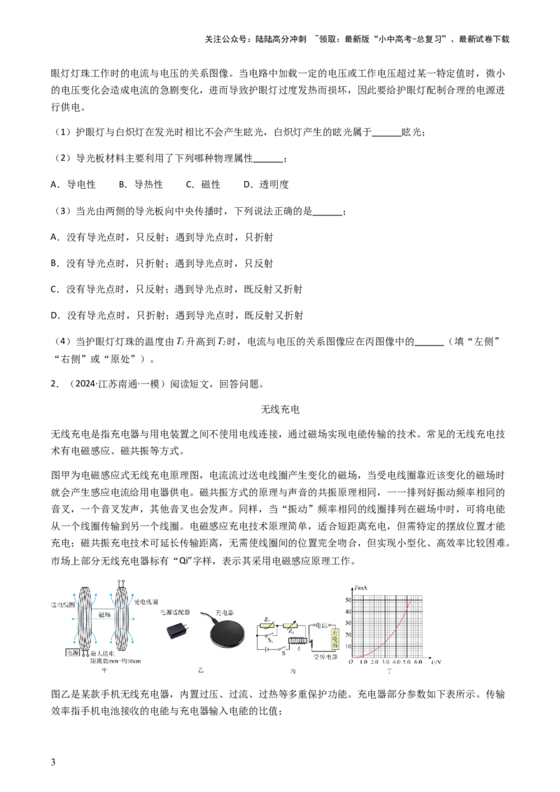 专题06科技阅读题-备战2024年中考物理抢分秘籍（全国通用）（原卷版）_02中考总复习（2026版更新中）_04-物理-中考总复习_2024年中考复习资料_三轮复习_第二部分考前解题秘籍