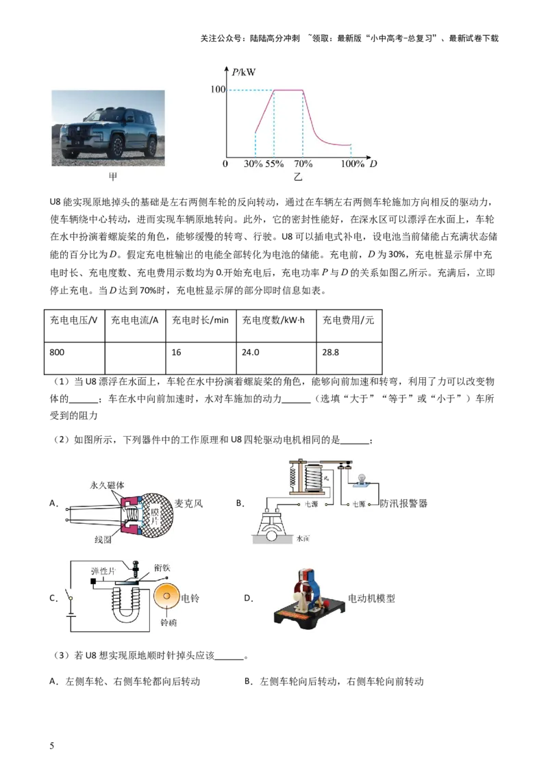 专题06科技阅读题-备战2024年中考物理抢分秘籍（全国通用）（原卷版）_02中考总复习（2026版更新中）_04-物理-中考总复习_2024年中考复习资料_三轮复习_第二部分考前解题秘籍