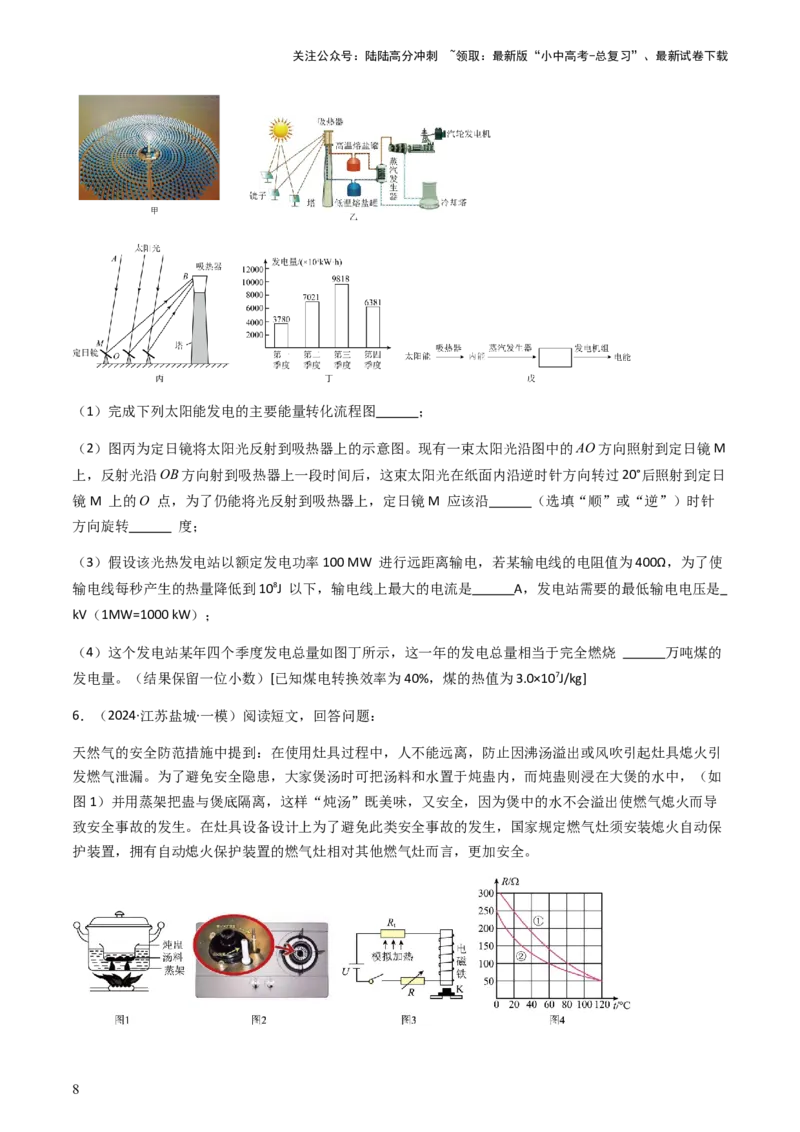 专题06科技阅读题-备战2024年中考物理抢分秘籍（全国通用）（原卷版）_02中考总复习（2026版更新中）_04-物理-中考总复习_2024年中考复习资料_三轮复习_第二部分考前解题秘籍