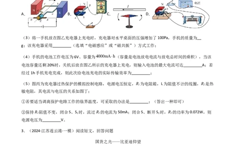 专题06科技阅读题-备战2024年中考物理抢分秘籍（全国通用）（原卷版）_02中考总复习（2026版更新中）_04-物理-中考总复习_2024年中考复习资料_三轮复习_第二部分考前解题秘籍