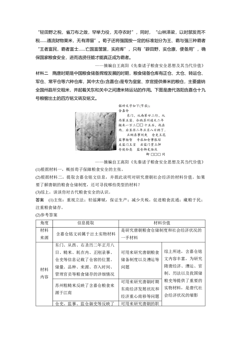 2023年高考历史一轮复习（部编版新高考）第6讲课题16　中国古代的户籍制度与社会治理_07高考历史_新高考复习资料_2023年新高考复习资料_2023新高考大一轮复习讲义