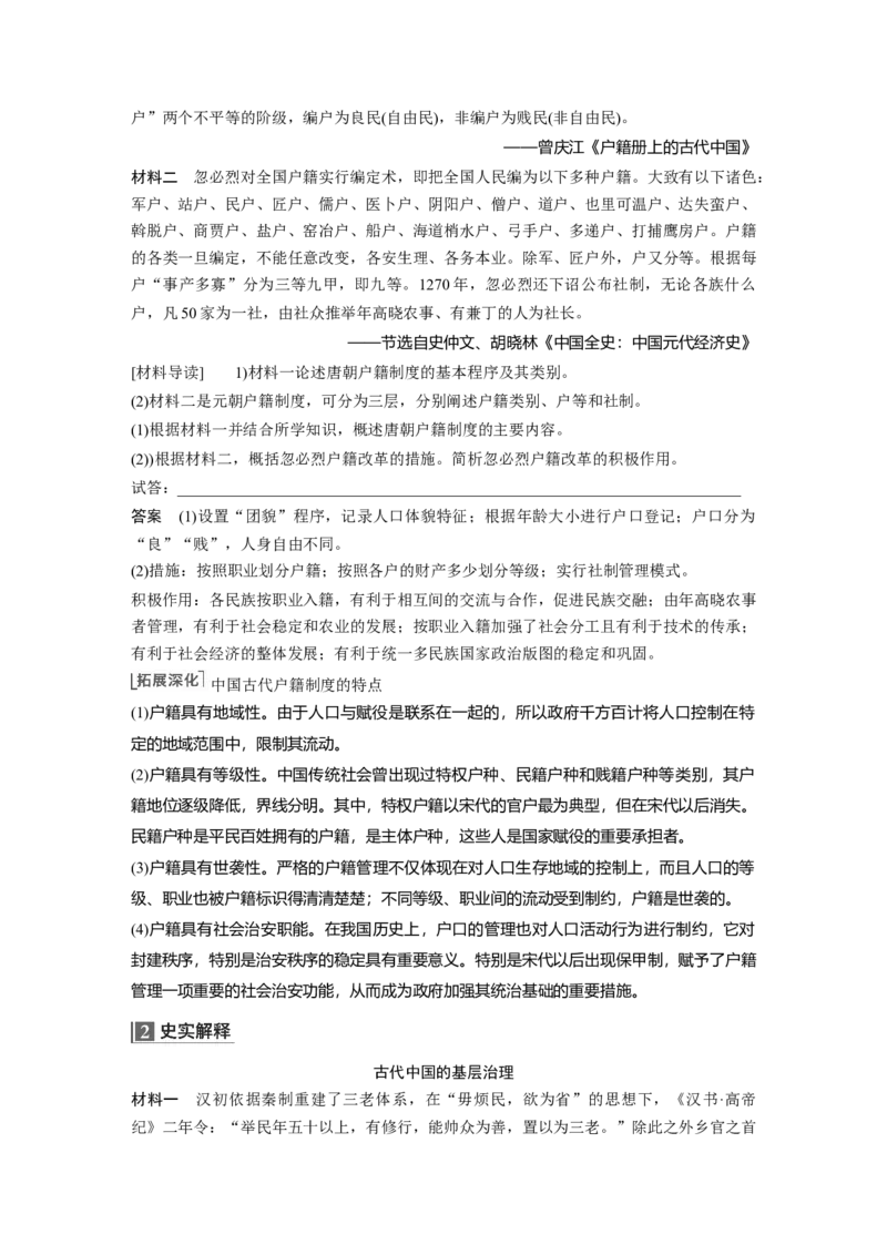 2023年高考历史一轮复习（部编版新高考）第6讲课题16　中国古代的户籍制度与社会治理_07高考历史_新高考复习资料_2023年新高考复习资料_2023新高考大一轮复习讲义