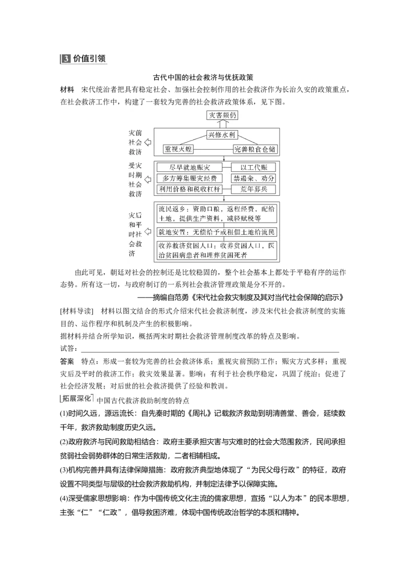 2023年高考历史一轮复习（部编版新高考）第6讲课题16　中国古代的户籍制度与社会治理_07高考历史_新高考复习资料_2023年新高考复习资料_2023新高考大一轮复习讲义