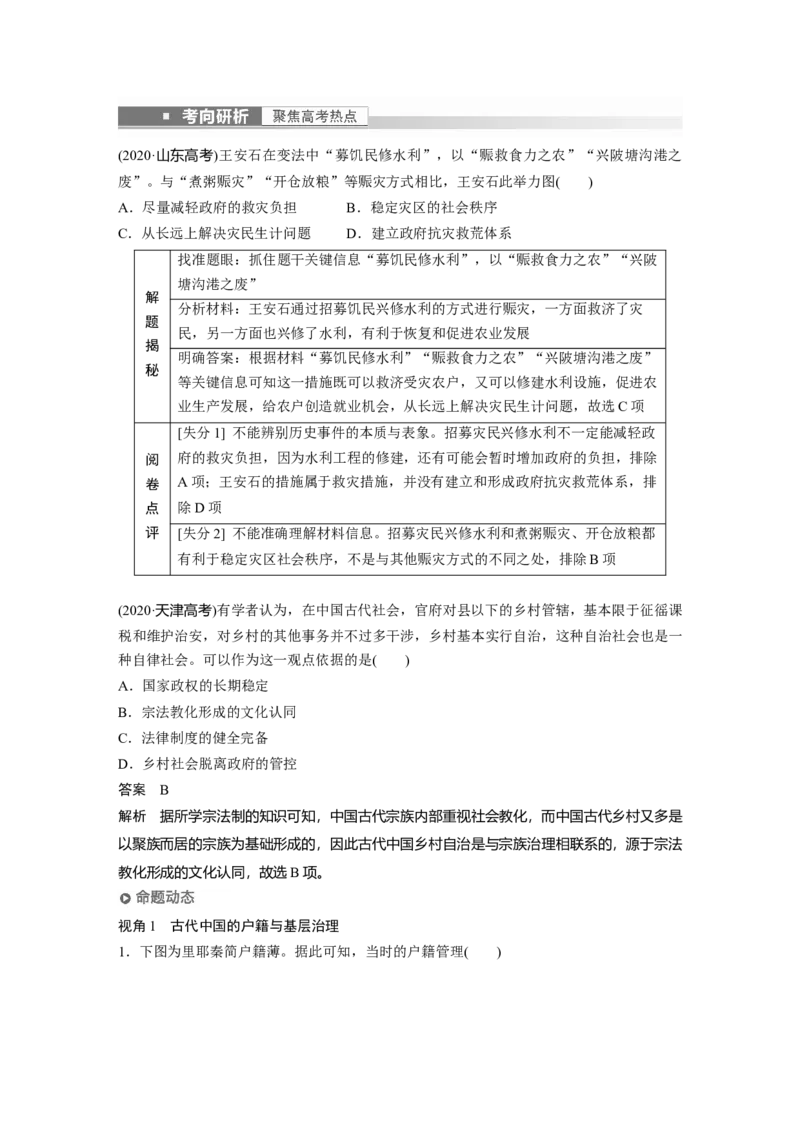 2023年高考历史一轮复习（部编版新高考）第6讲课题16　中国古代的户籍制度与社会治理_07高考历史_新高考复习资料_2023年新高考复习资料_2023新高考大一轮复习讲义
