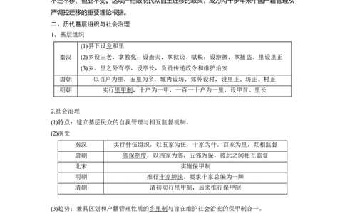 2023年高考历史一轮复习（部编版新高考）第6讲课题16　中国古代的户籍制度与社会治理_07高考历史_新高考复习资料_2023年新高考复习资料_2023新高考大一轮复习讲义