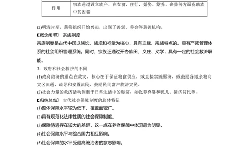 2023年高考历史一轮复习（部编版新高考）第6讲课题16　中国古代的户籍制度与社会治理_07高考历史_新高考复习资料_2023年新高考复习资料_2023新高考大一轮复习讲义