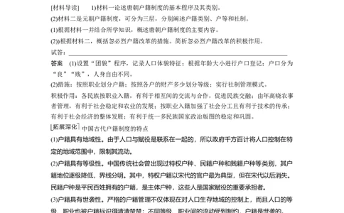 2023年高考历史一轮复习（部编版新高考）第6讲课题16　中国古代的户籍制度与社会治理_07高考历史_新高考复习资料_2023年新高考复习资料_2023新高考大一轮复习讲义