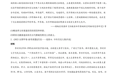 2022年高考历史真题与模拟题分专题训练专题14选修内容（学生版）_07高考历史_2024年新高考资料_3.2024专项复习_赠2022年高考历史真题与模拟题分专题训练