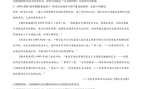 2022年高考历史真题与模拟题分专题训练专题14选修内容（学生版）_07高考历史_2024年新高考资料_3.2024专项复习_赠2022年高考历史真题与模拟题分专题训练