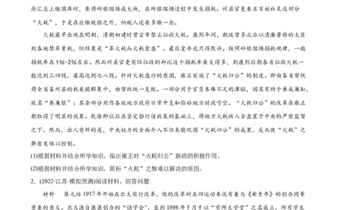 2022年高考历史真题与模拟题分专题训练专题14选修内容（学生版）_07高考历史_2024年新高考资料_3.2024专项复习_赠2022年高考历史真题与模拟题分专题训练