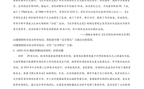 2022年高考历史真题与模拟题分专题训练专题14选修内容（学生版）_07高考历史_2024年新高考资料_3.2024专项复习_赠2022年高考历史真题与模拟题分专题训练