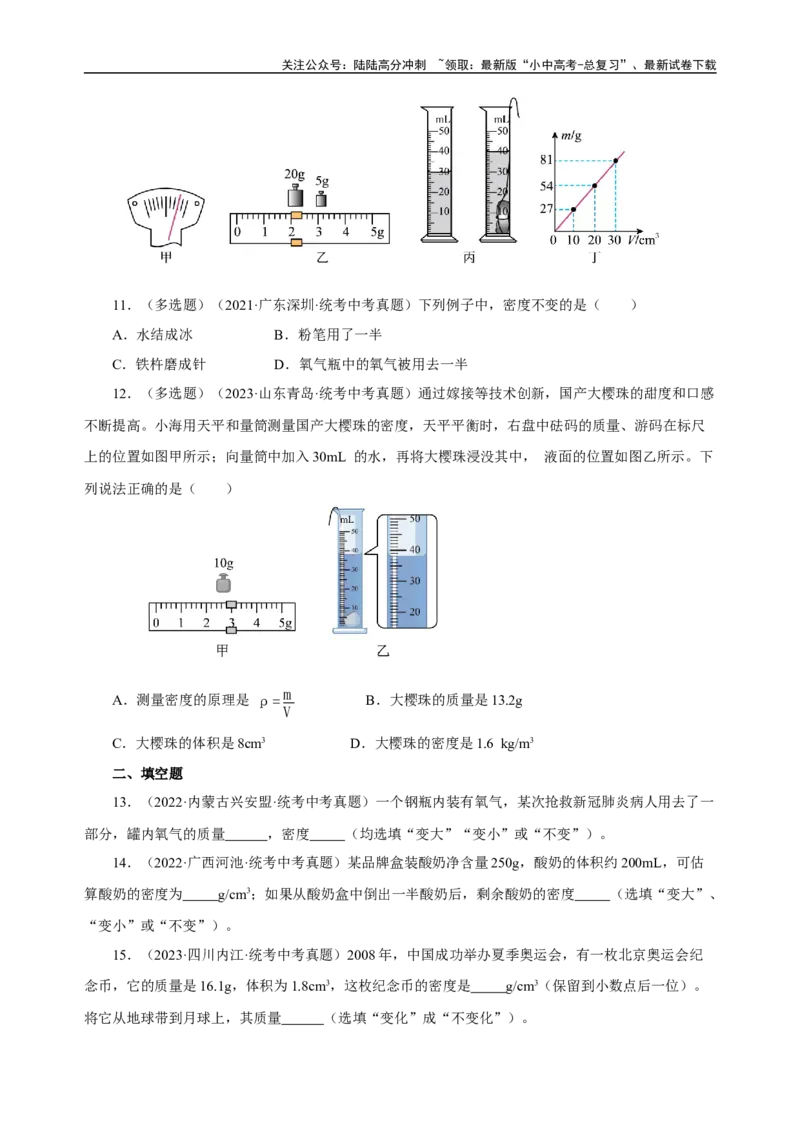 专题06质量与密度（真题训练）原卷版）_02中考总复习（2026版更新中）_04-物理-中考总复习_2024年中考复习资料_一轮复习_更新2024年中考物理一轮复习精品资料_配套练习