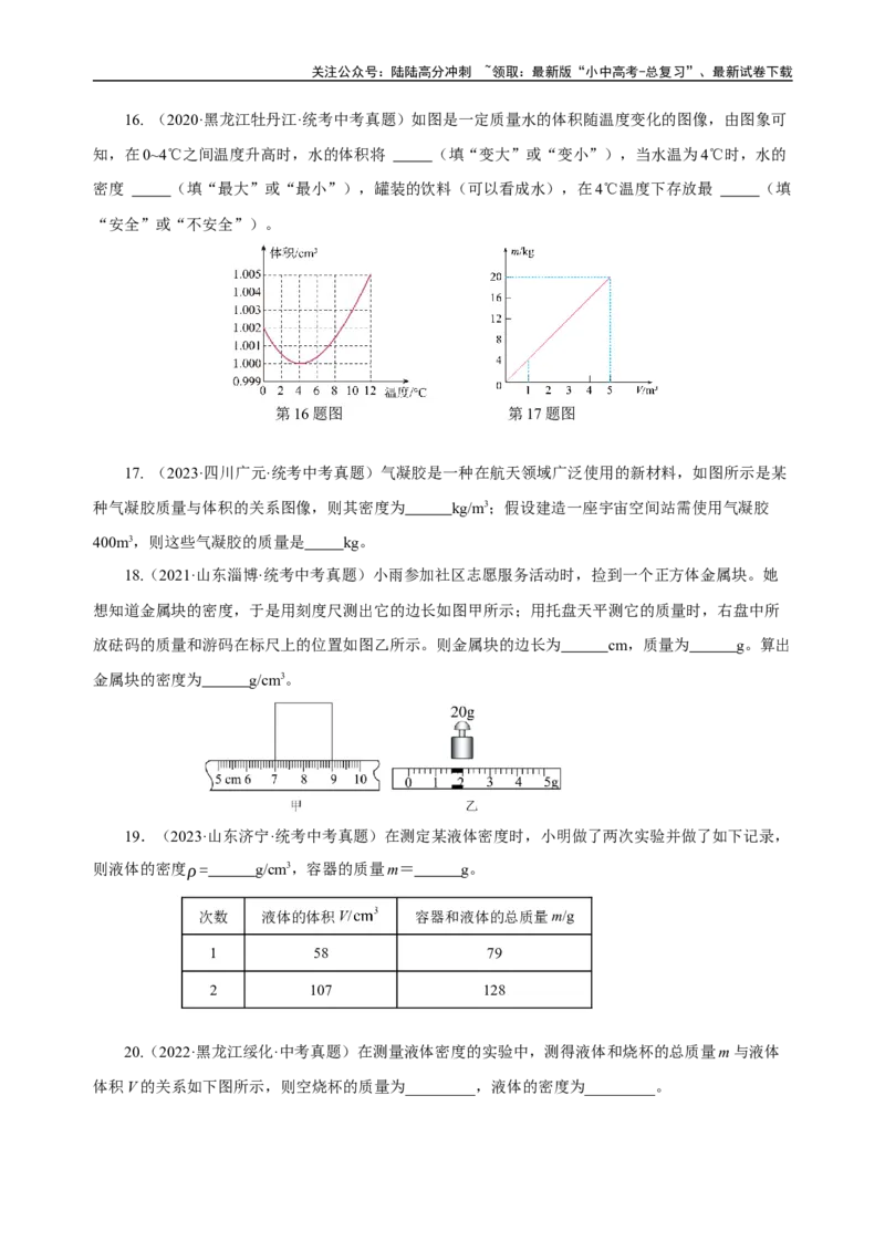 专题06质量与密度（真题训练）原卷版）_02中考总复习（2026版更新中）_04-物理-中考总复习_2024年中考复习资料_一轮复习_更新2024年中考物理一轮复习精品资料_配套练习