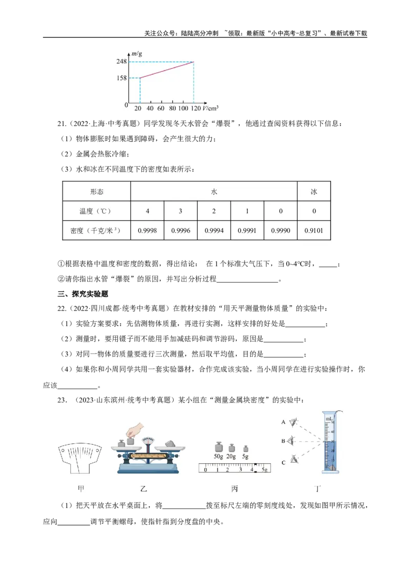 专题06质量与密度（真题训练）原卷版）_02中考总复习（2026版更新中）_04-物理-中考总复习_2024年中考复习资料_一轮复习_更新2024年中考物理一轮复习精品资料_配套练习