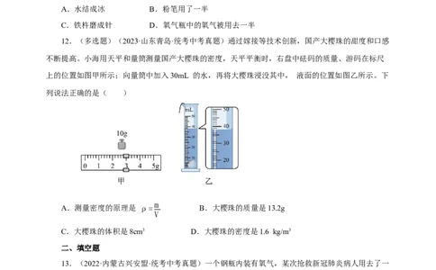 专题06质量与密度（真题训练）原卷版）_02中考总复习（2026版更新中）_04-物理-中考总复习_2024年中考复习资料_一轮复习_更新2024年中考物理一轮复习精品资料_配套练习