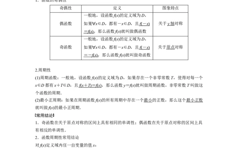 2024年高考数学一轮复习（新高考版）第2章　&sect;2.3　函数的奇偶性、周期性_02高考数学_新高考复习资料_2024年新高考资料_一轮复习资料_完2024数学步步高大一轮复习（课件+讲义）