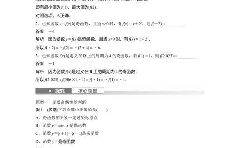 2024年高考数学一轮复习（新高考版）第2章　&sect;2.3　函数的奇偶性、周期性_02高考数学_新高考复习资料_2024年新高考资料_一轮复习资料_完2024数学步步高大一轮复习（课件+讲义）