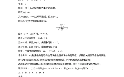 2024年高考数学一轮复习（新高考版）第2章　&sect;2.3　函数的奇偶性、周期性_02高考数学_新高考复习资料_2024年新高考资料_一轮复习资料_完2024数学步步高大一轮复习（课件+讲义）