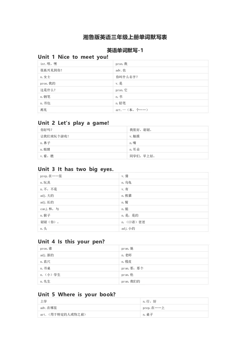 湘鲁版英语三年级上册单词默写表_26春四年级上下册人教版_四上英语合集人教版PEP英语四年级上册新教材（教学视频+课件+动画+音频+练习+教案）_17练习资料_《小学英语单词默写表》