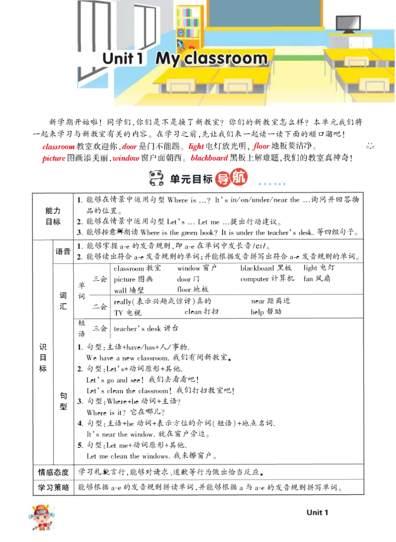 状元大课堂四年级上册英语人教PEP版正文_26春四年级上下册人教版_四上英语合集人教版PEP英语四年级上册新教材（教学视频+课件+动画+音频+练习+教案）_17练习资料_《状元导学案》