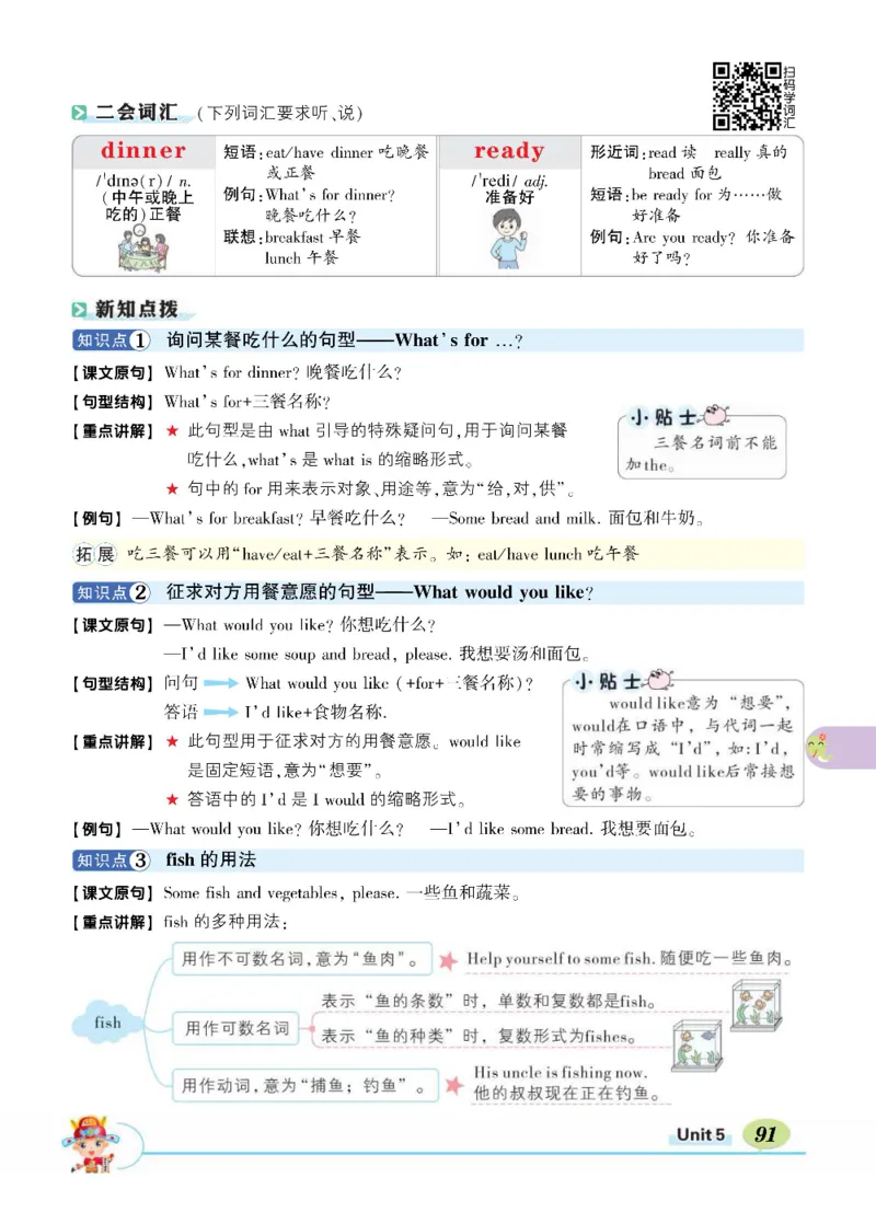状元大课堂四年级上册英语人教PEP版正文_26春四年级上下册人教版_四上英语合集人教版PEP英语四年级上册新教材（教学视频+课件+动画+音频+练习+教案）_17练习资料_《状元导学案》